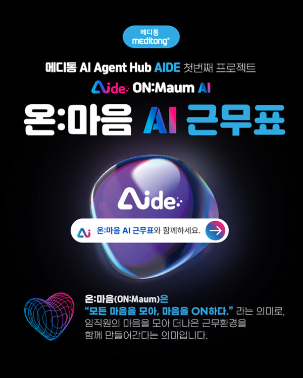 메디통, 의료기관 전용 'AI 근무표 공개'