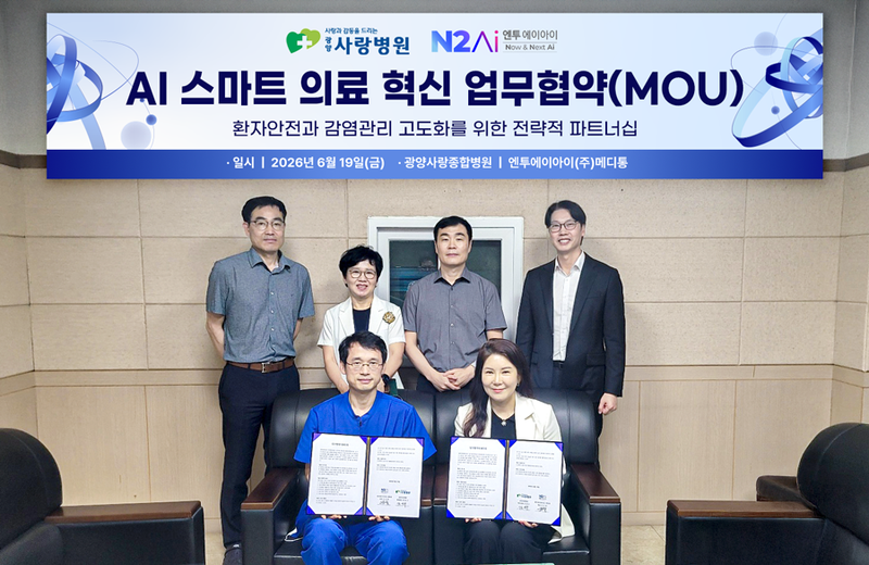 메디통-광양사랑종합병원, 업무협약 체결